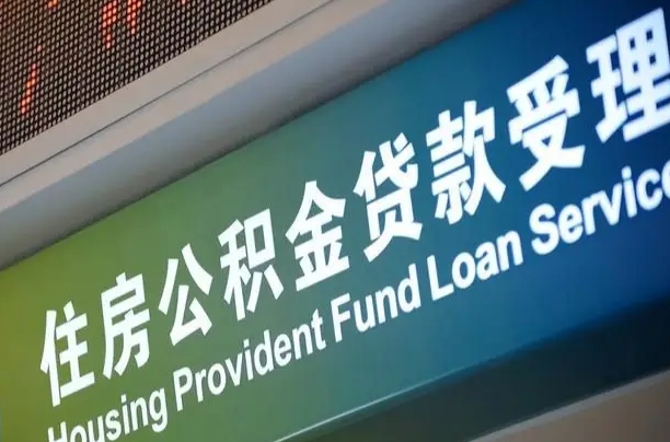 常德小额公积金提取中介（小额公积金提取中介费用）